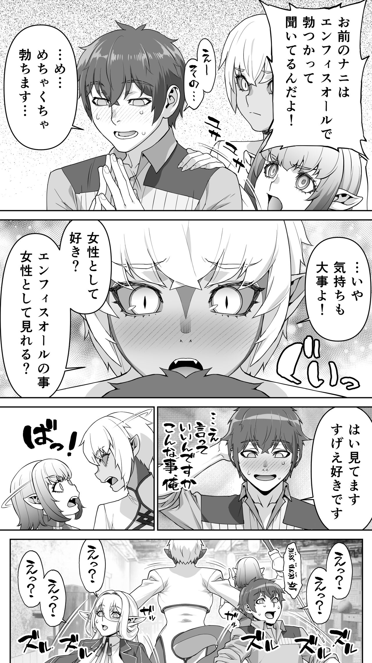 Ikiokure 182-sai Choro Elf Sensen - Page 38