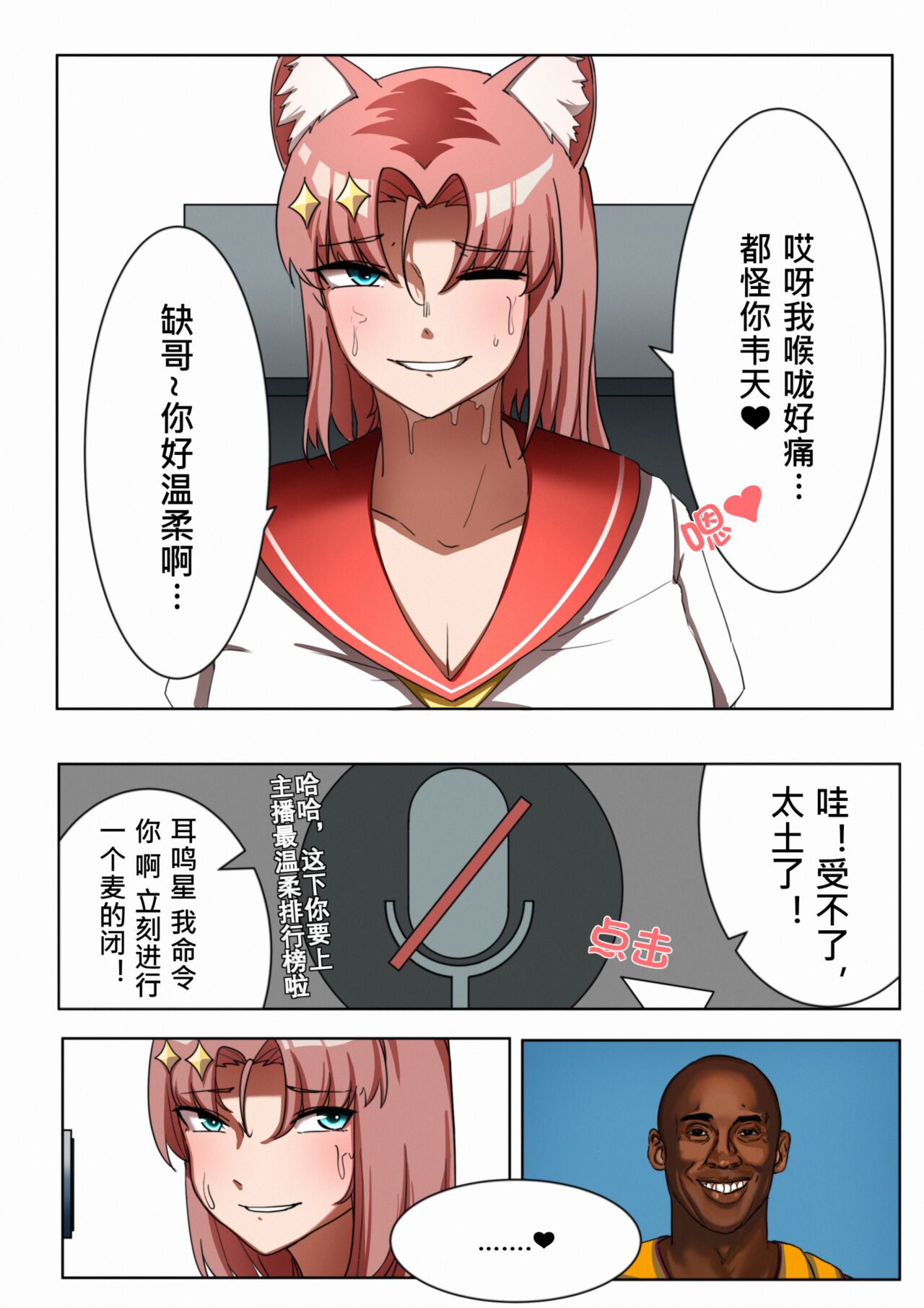 獭耳小姐的心跳交流秘事【中国语】 - Page 22