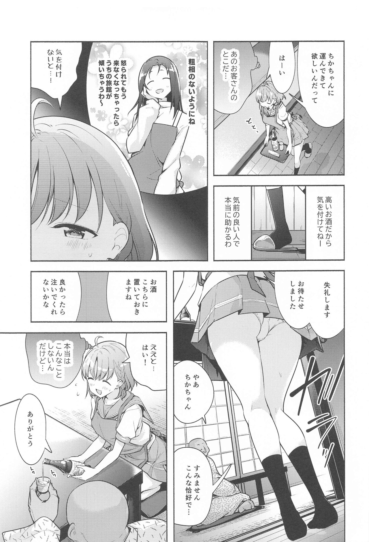 Muki Mikan Matome - Page 104