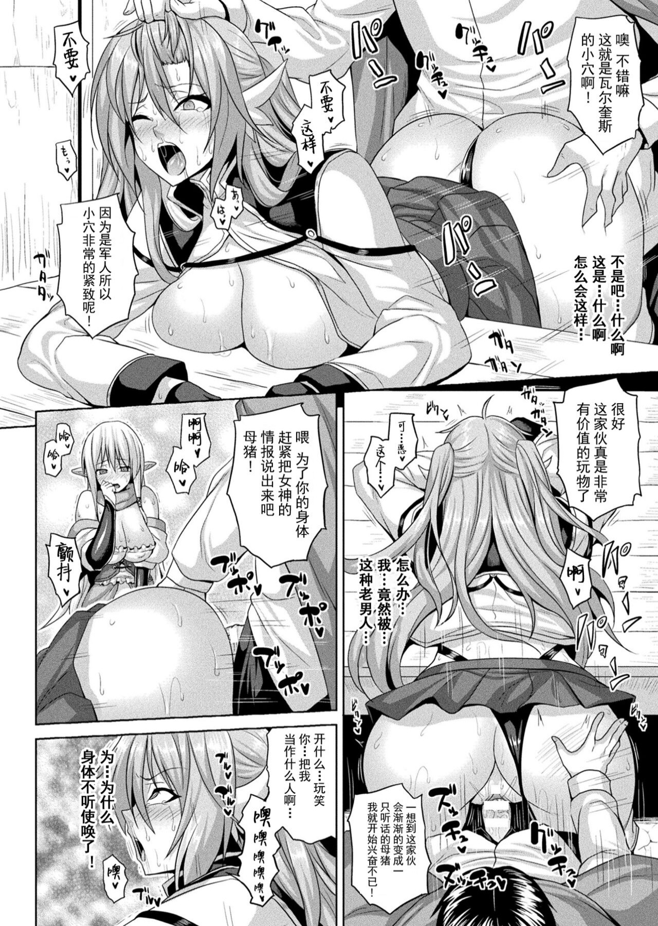Another World Aphrodisiac Travelogue - Page 30