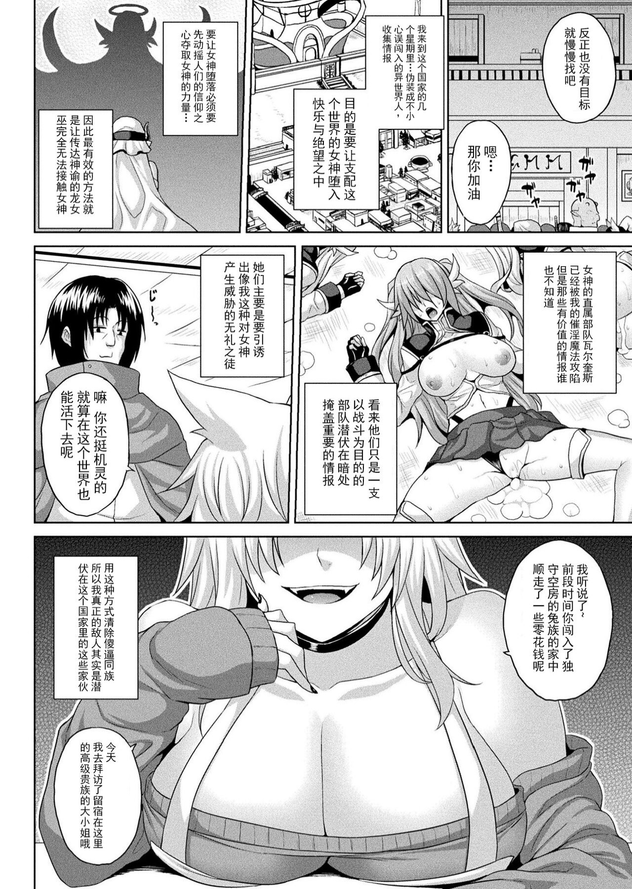 Another World Aphrodisiac Travelogue - Page 48