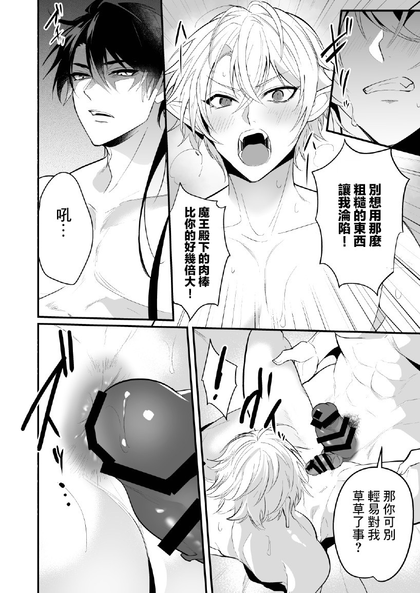 最愛の副団長が裏切ろうとしたのでわからせてみた - Page 33