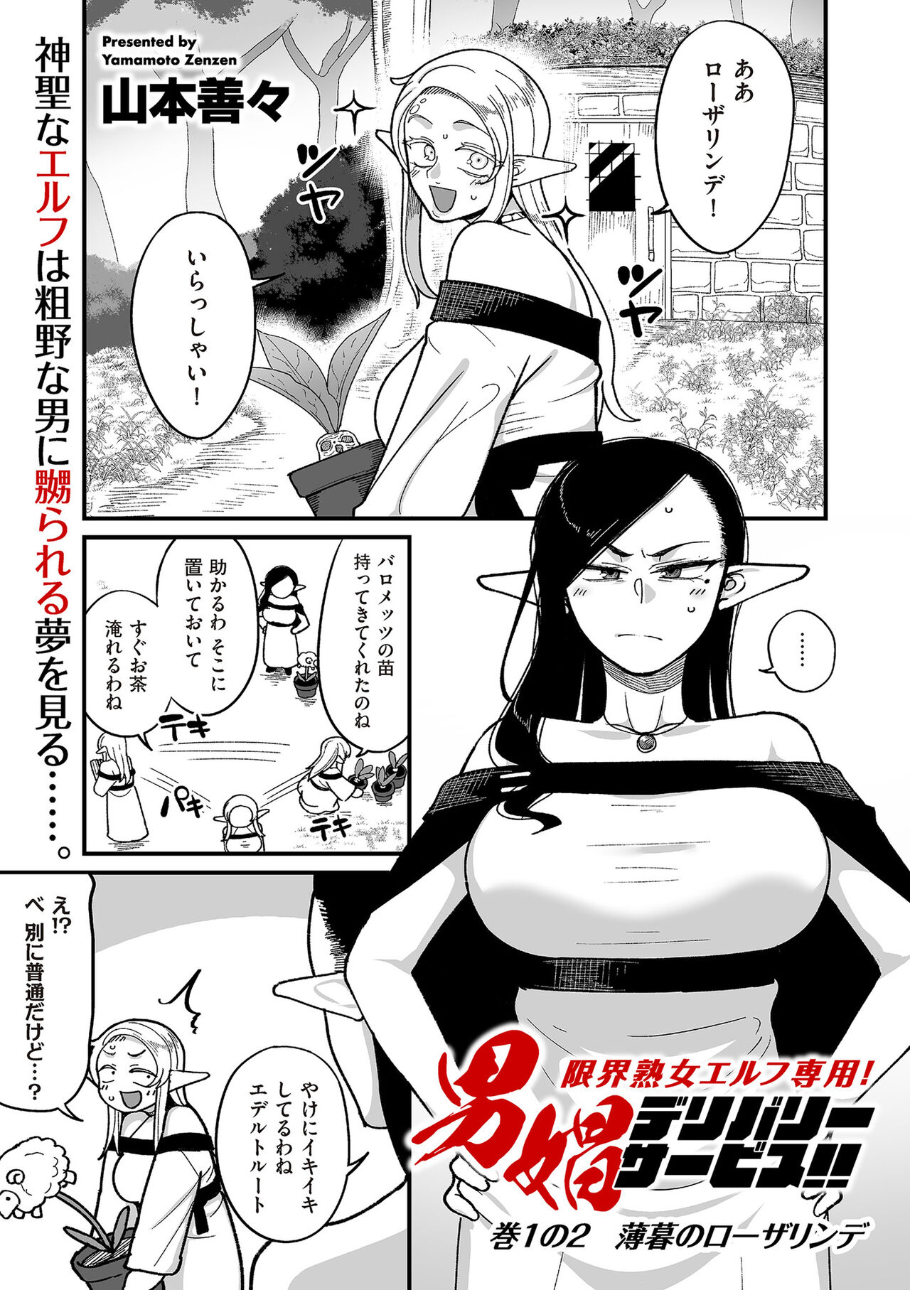 COMIC Kuriberon DUMA 2024-04 Vol.59 - Page 53