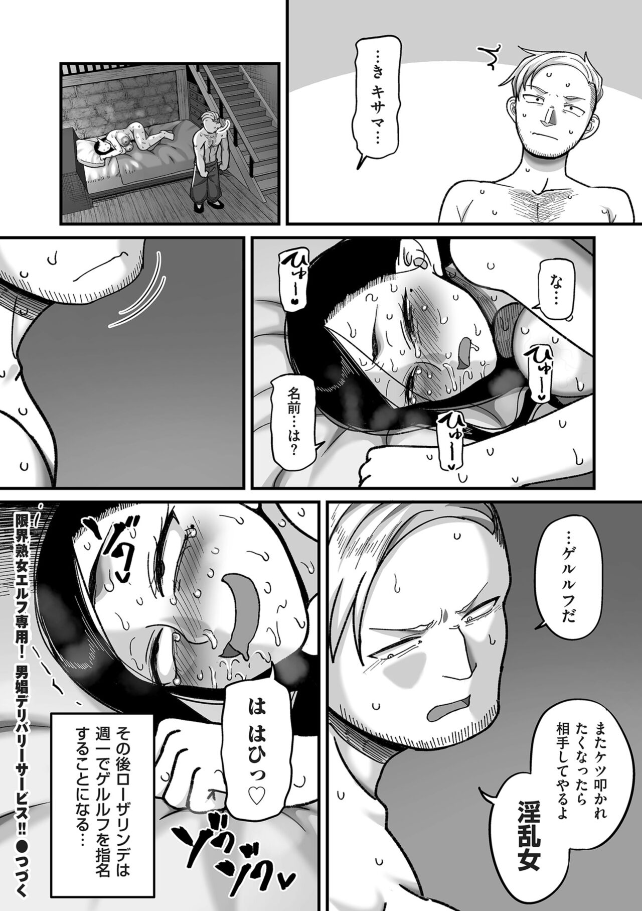 COMIC Kuriberon DUMA 2024-04 Vol.59 - Page 84
