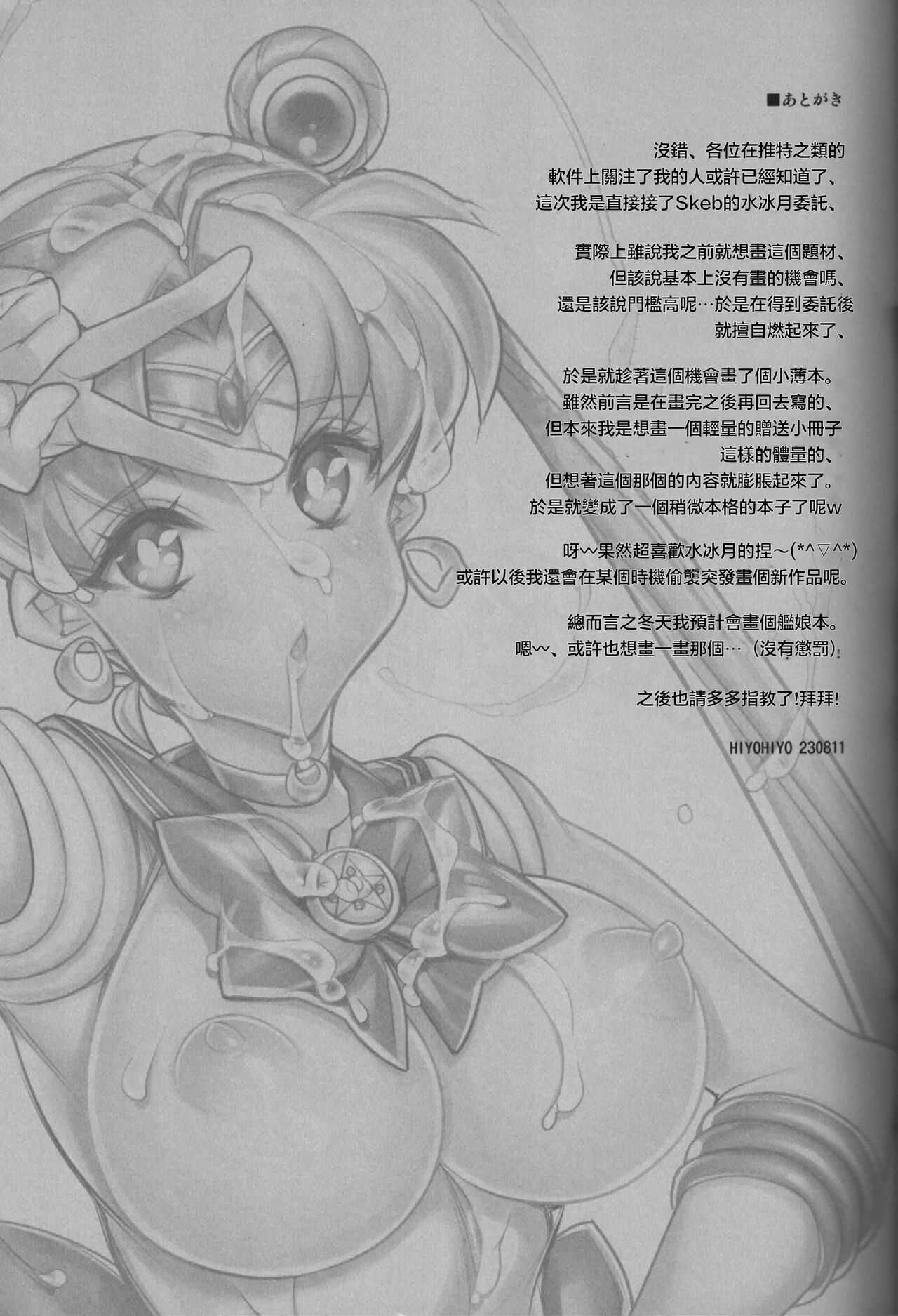 Sailor Moon de NTR Sex! - Page 12