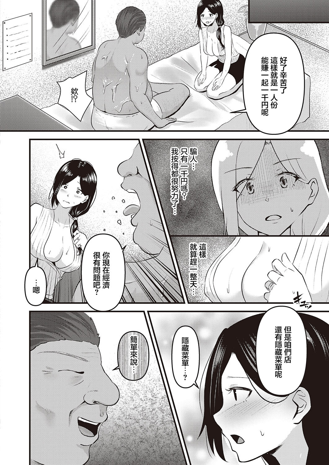 Uwasa no Koushuunyuu Beit - Page 10