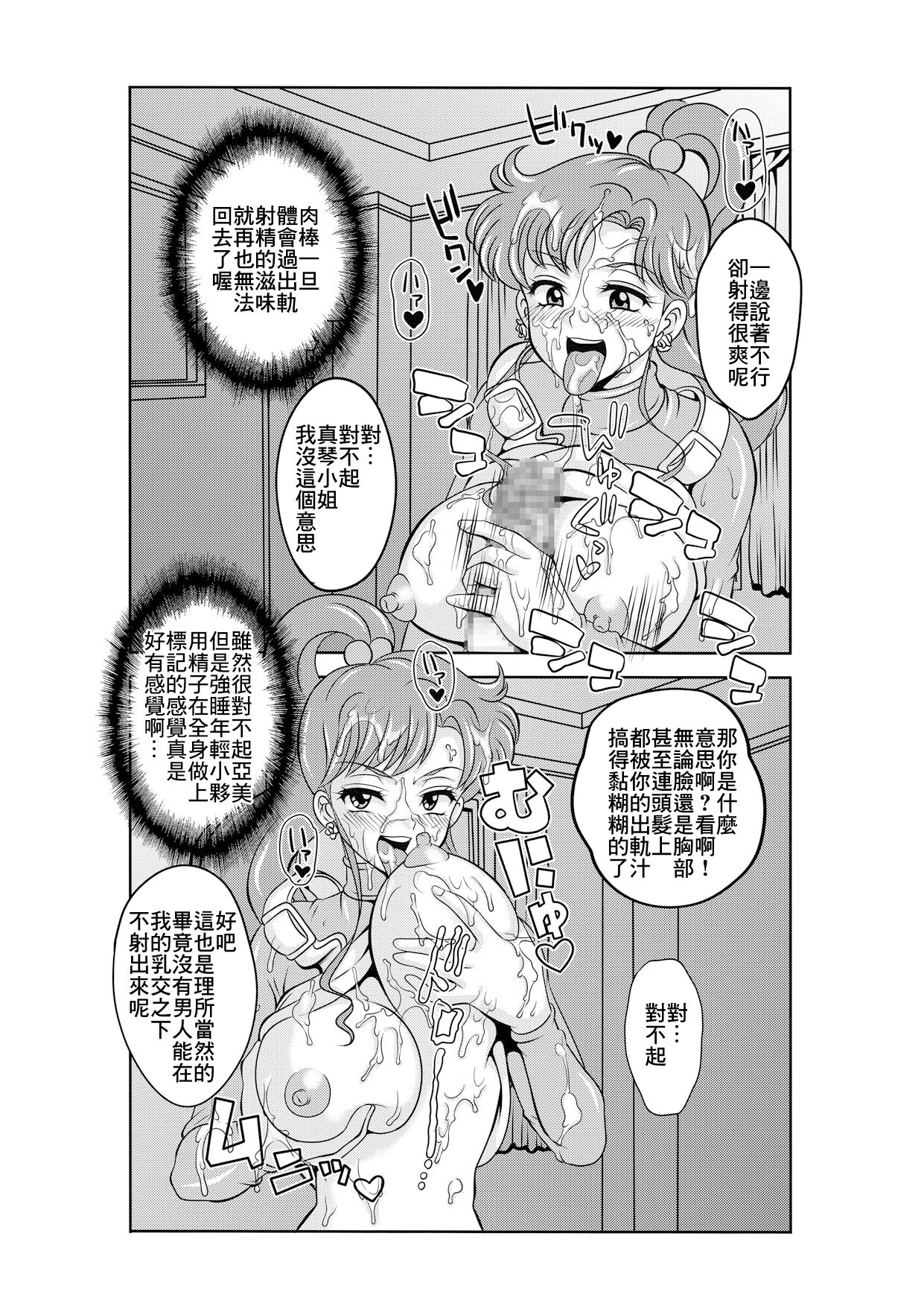 Netori Netorare Toshiue Cosplayer-tachi no Yuuwaku - Page 10