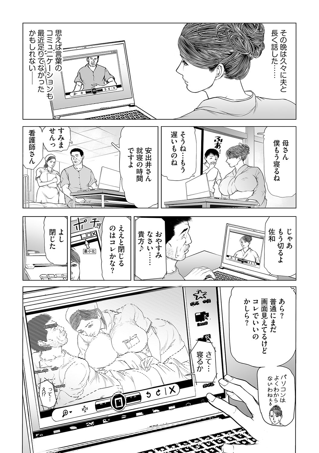 G-Edge Geki Vol. 010 - Page 36