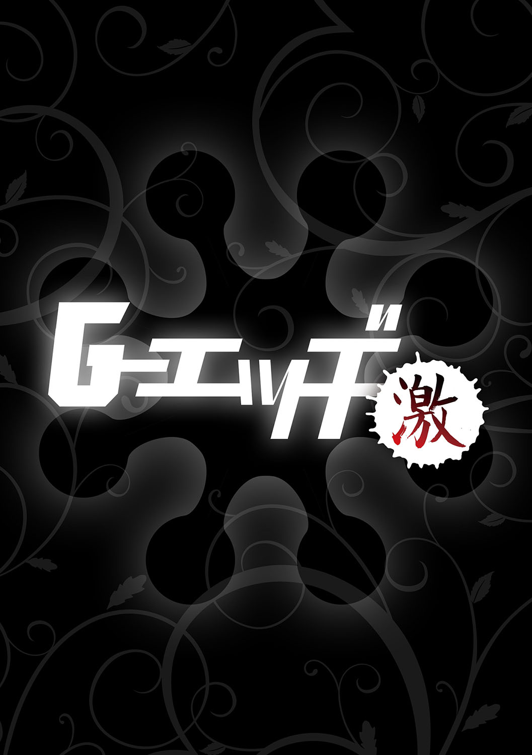 G-Edge Geki Vol. 010 - Page 57