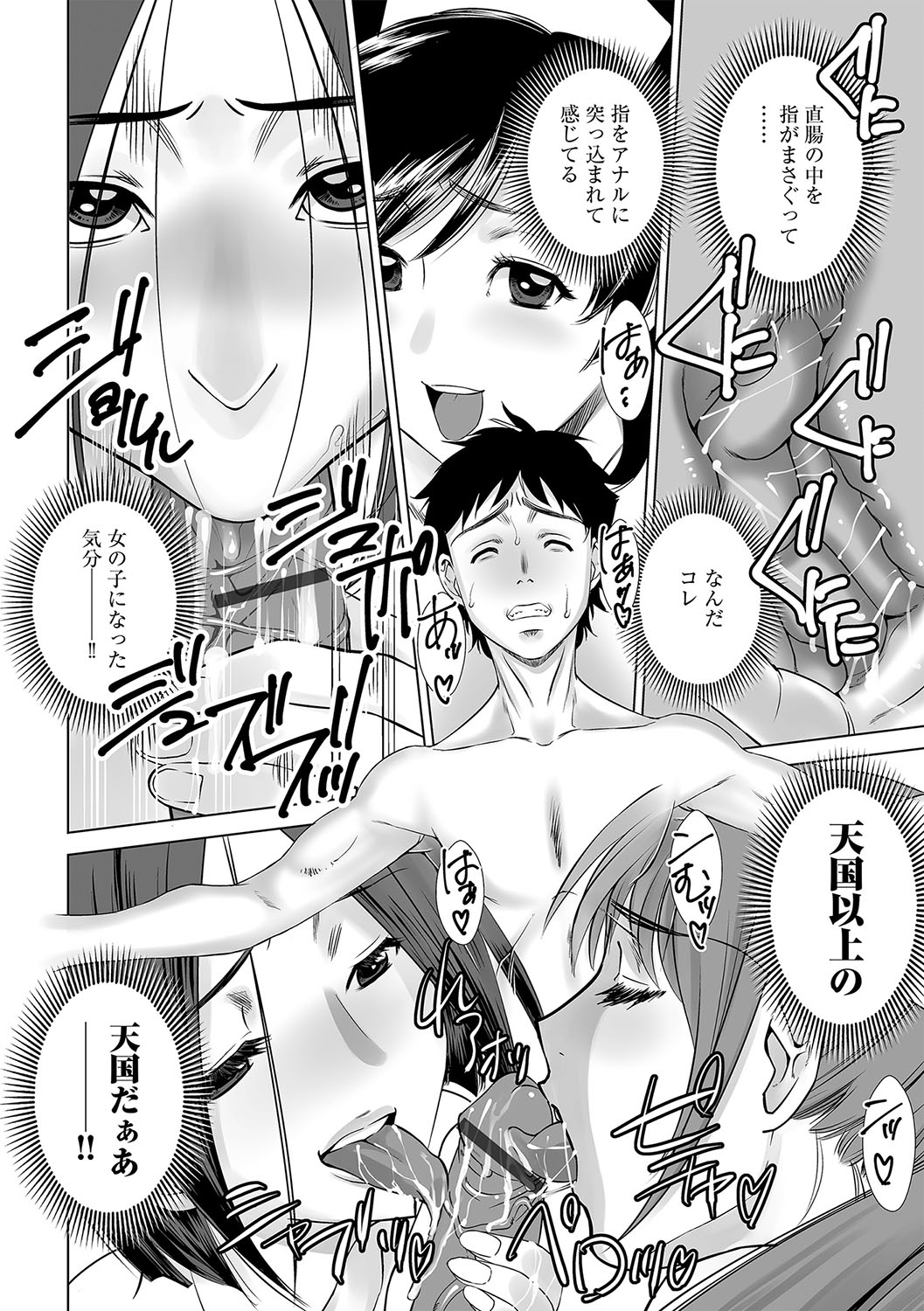 G-Edge Geki Vol. 010 - Page 69