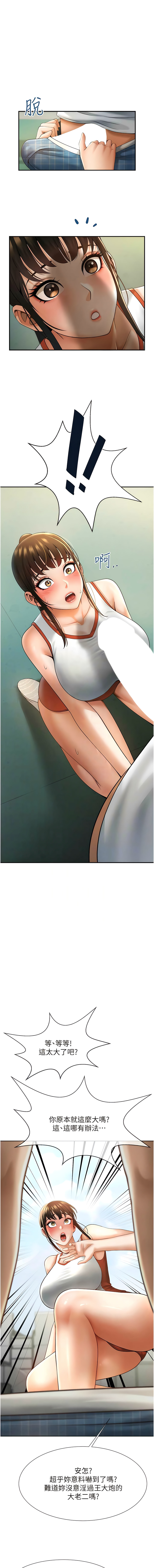 炸裂吧!巨棒 1-15 - Page 100