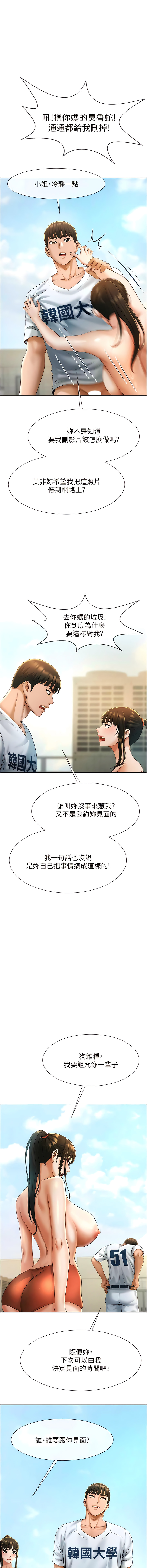 炸裂吧!巨棒 1-15 - Page 110