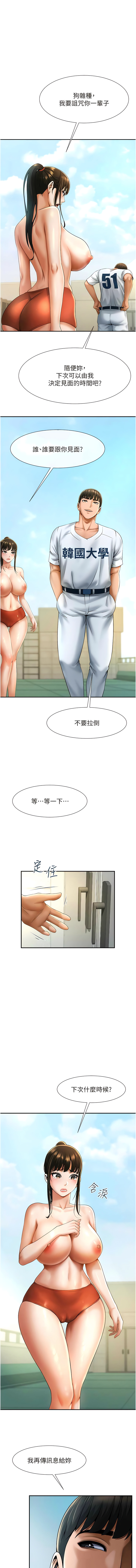 炸裂吧!巨棒 1-15 - Page 112
