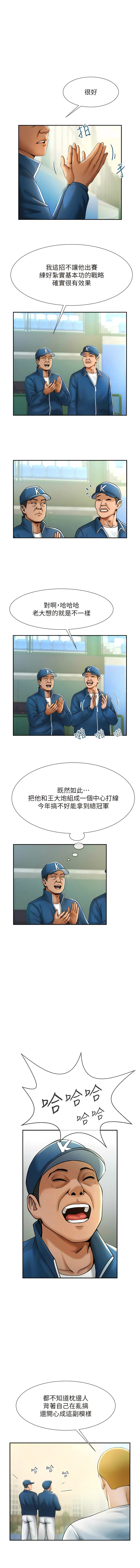 炸裂吧!巨棒 1-15 - Page 117