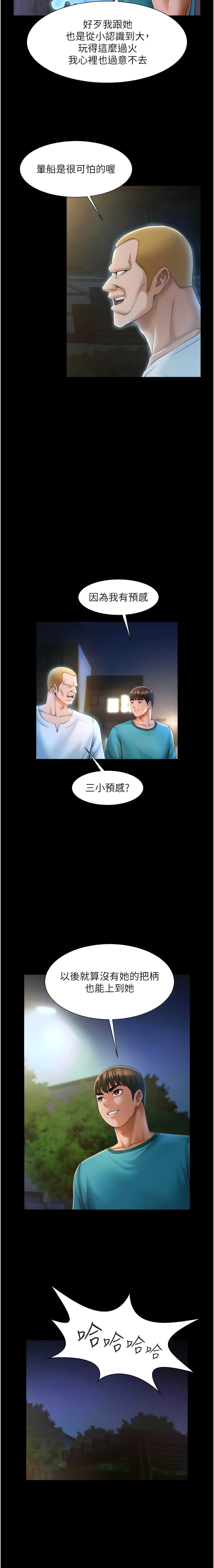 炸裂吧!巨棒 1-15 - Page 147