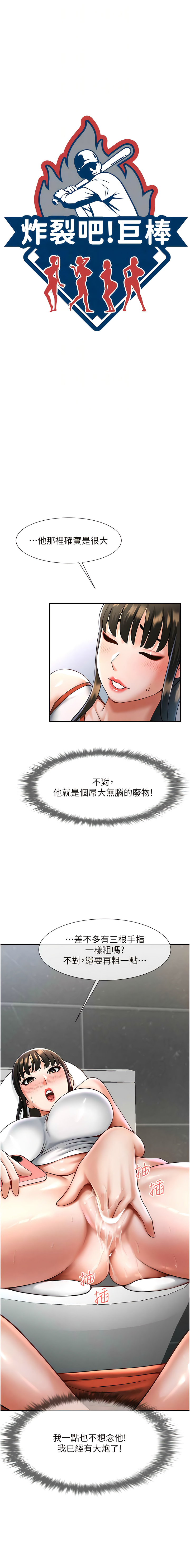 炸裂吧!巨棒 1-15 - Page 154