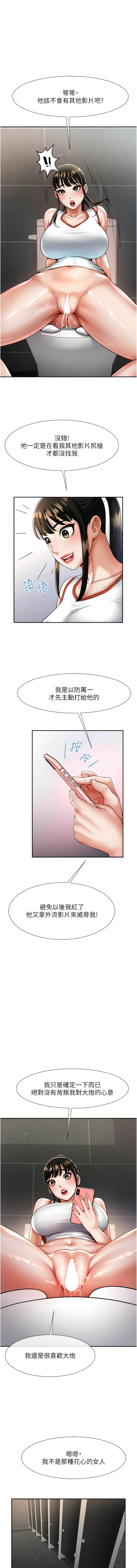 炸裂吧!巨棒 1-15 - Page 155