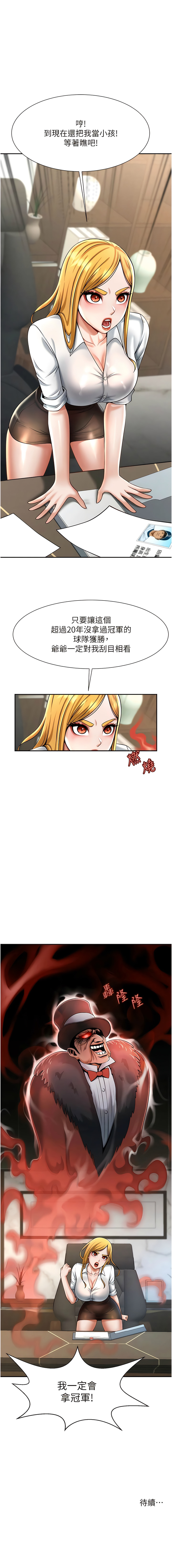 炸裂吧!巨棒 1-15 - Page 207