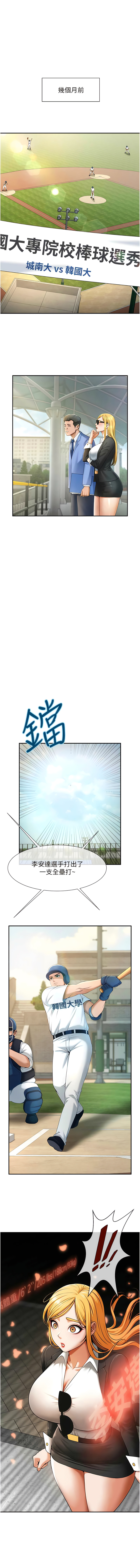 炸裂吧!巨棒 1-15 - Page 208