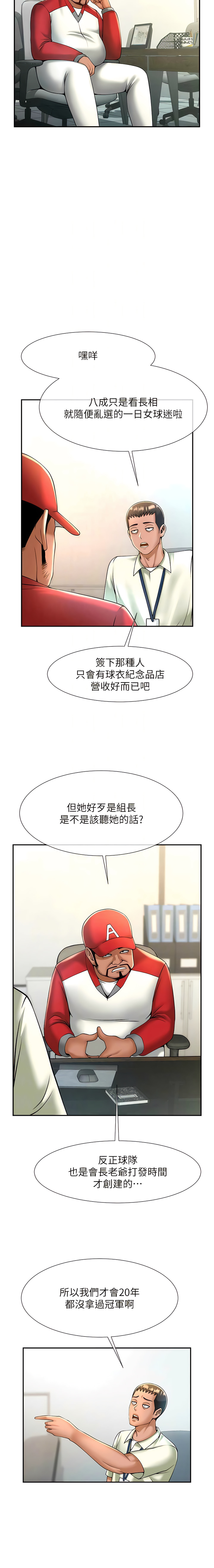 炸裂吧!巨棒 1-15 - Page 213