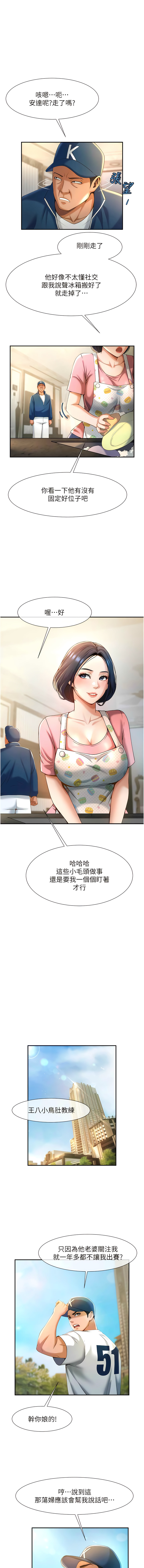 炸裂吧!巨棒 1-15 - Page 72