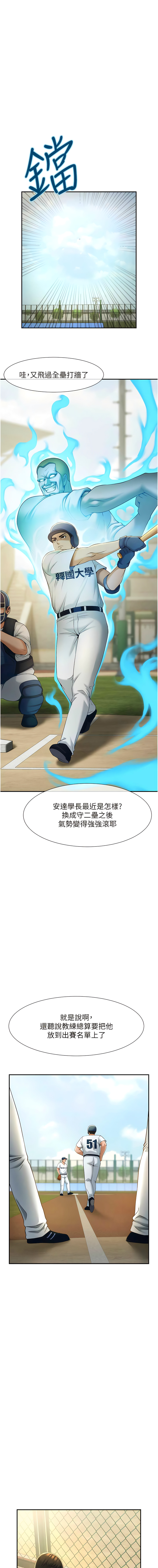 炸裂吧!巨棒 1-15 - Page 76