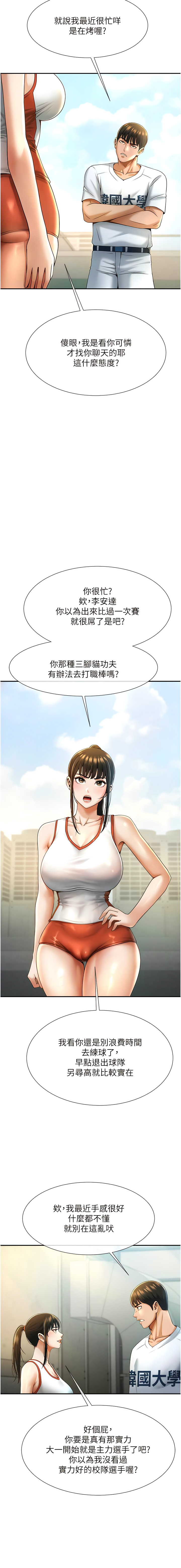 炸裂吧!巨棒 1-15 - Page 85