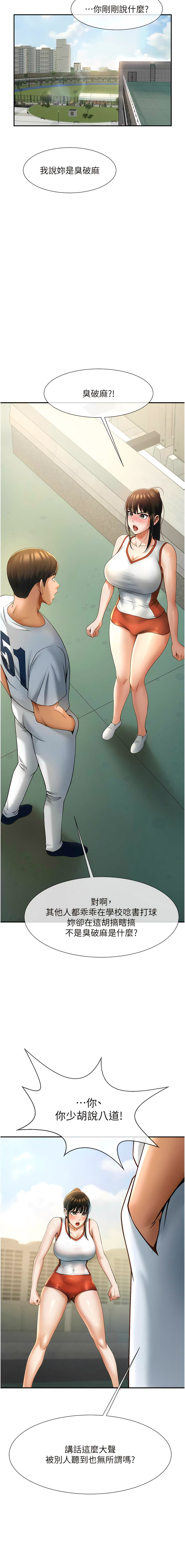 炸裂吧!巨棒 1-15 - Page 87