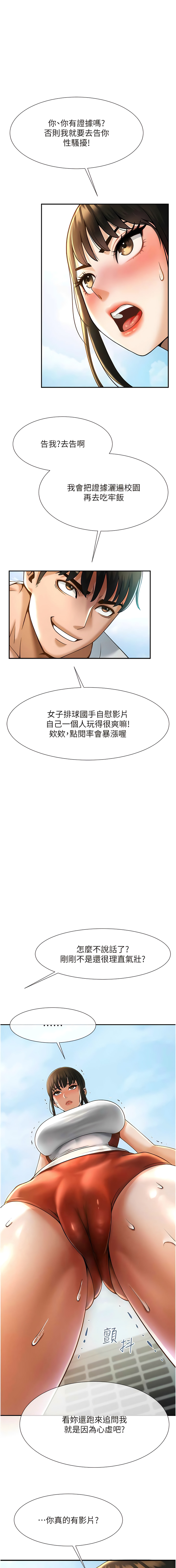 炸裂吧!巨棒 1-15 - Page 88