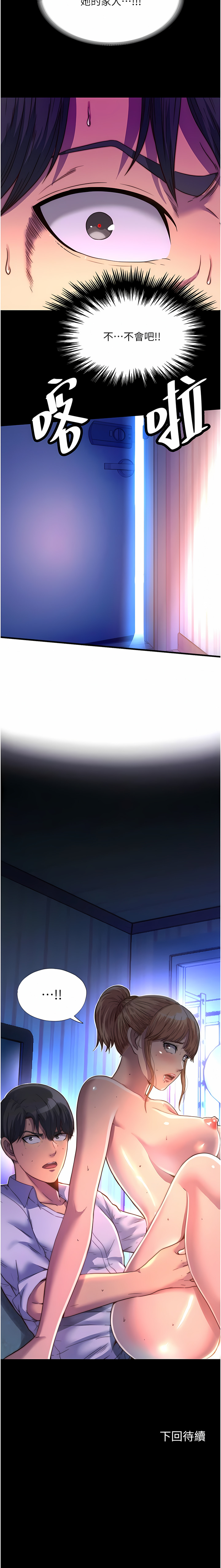 [SUN & 林巨星 禁锢之欲 | 禁錮之慾 1-25 [Chinese] [Ongoing] - Page 121