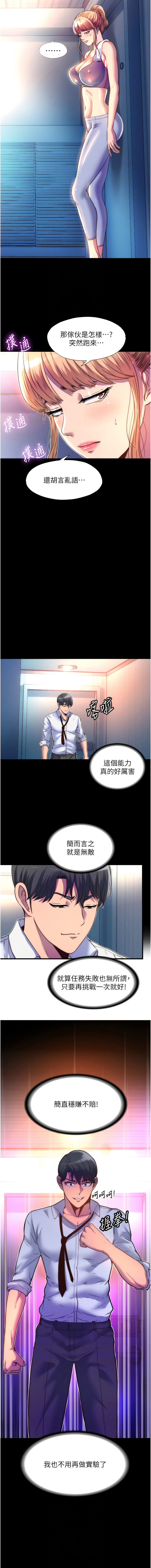 [SUN & 林巨星 禁锢之欲 | 禁錮之慾 1-25 [Chinese] [Ongoing] - Page 131