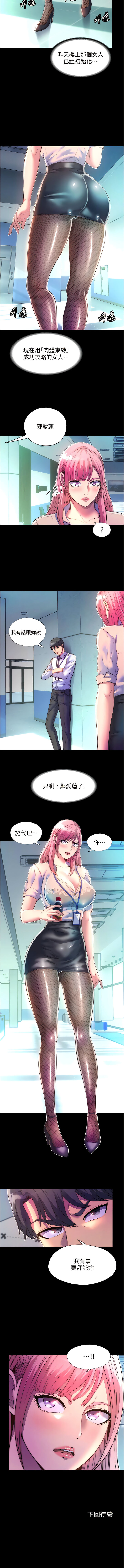[SUN & 林巨星 禁锢之欲 | 禁錮之慾 1-25 [Chinese] [Ongoing] - Page 134