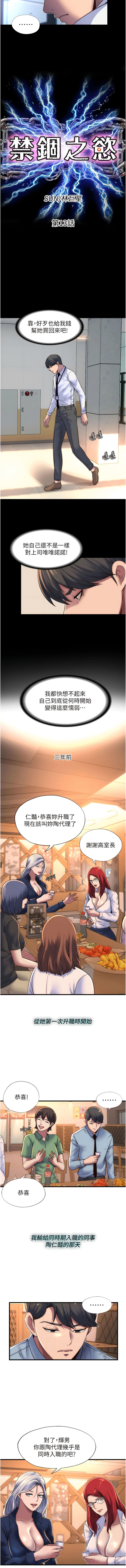 [SUN & 林巨星 禁锢之欲 | 禁錮之慾 1-25 [Chinese] [Ongoing] - Page 159