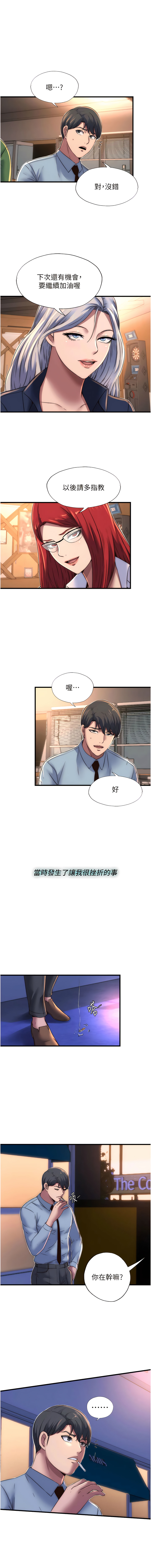 [SUN & 林巨星 禁锢之欲 | 禁錮之慾 1-25 [Chinese] [Ongoing] - Page 160