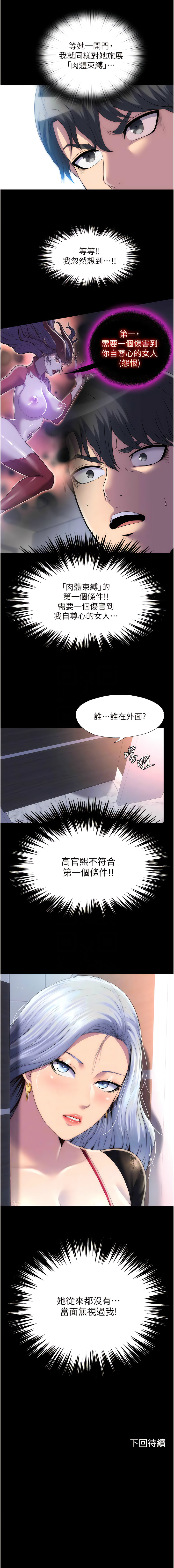 [SUN & 林巨星 禁锢之欲 | 禁錮之慾 1-25 [Chinese] [Ongoing] - Page 211