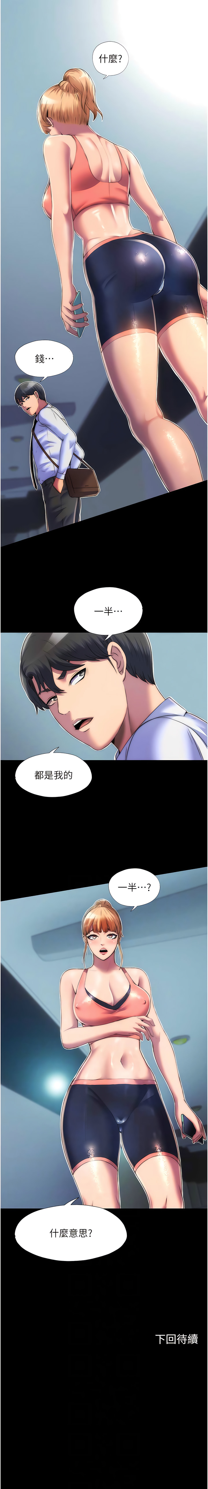 [SUN & 林巨星 禁锢之欲 | 禁錮之慾 1-25 [Chinese] [Ongoing] - Page 220