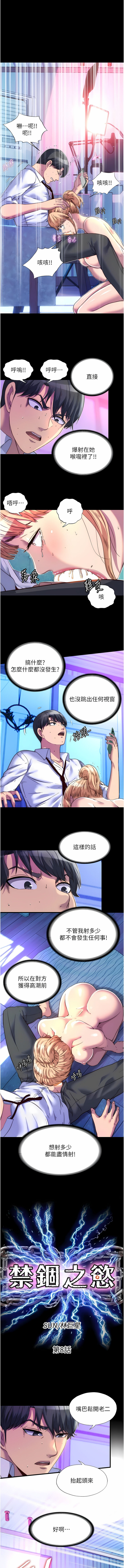 [SUN & 林巨星 禁锢之欲 | 禁錮之慾 1-25 [Chinese] [Ongoing] - Page 98