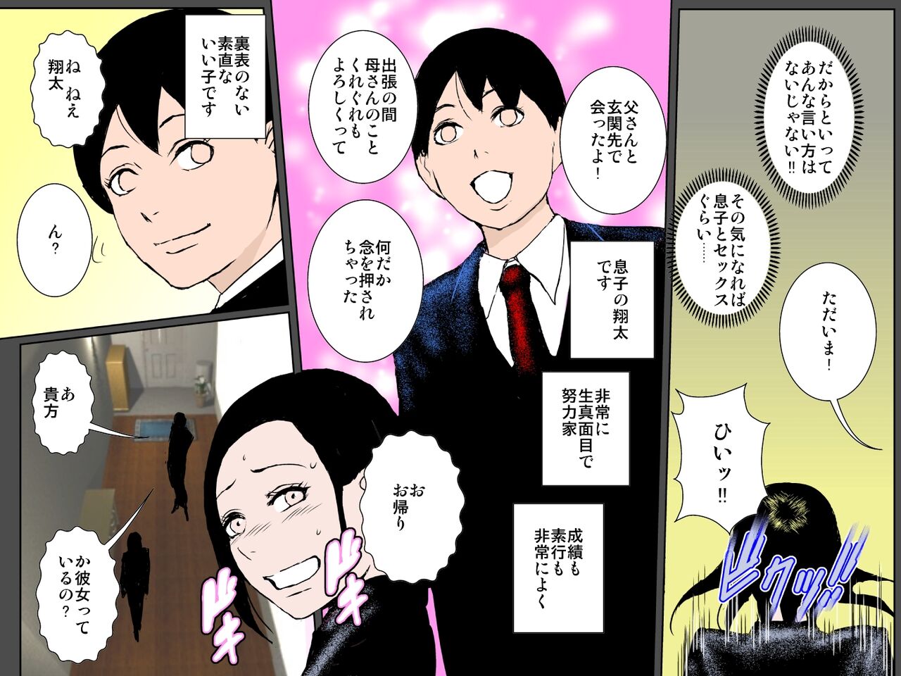 セックス苦手な照れ屋の美人母が息子にセックス教えますッ！！！ - Page 4