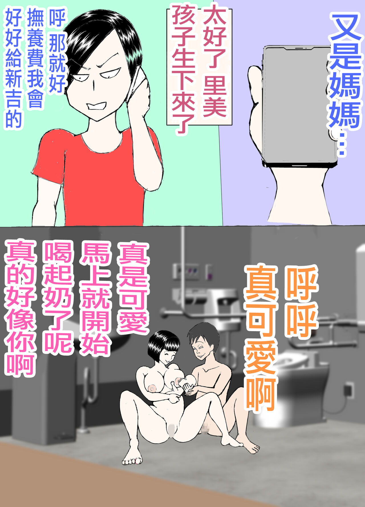 娘の旦那を寝取り代理出産する母親! - Page 39