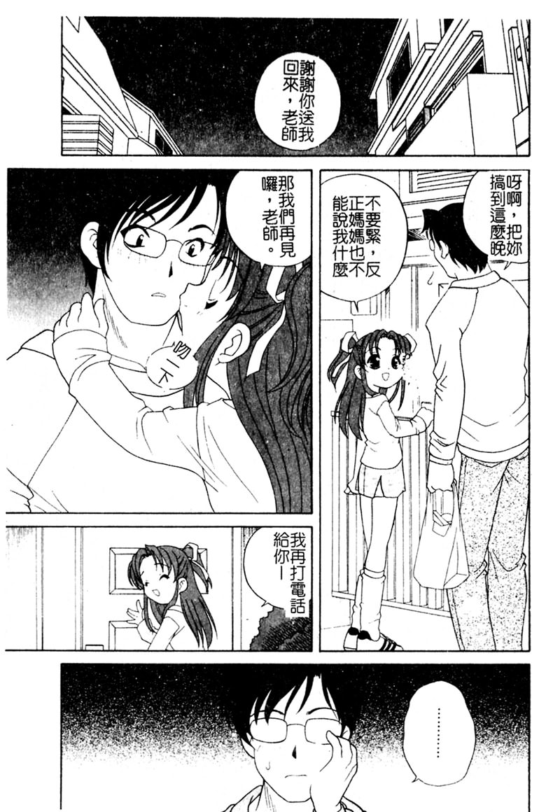 Yoru ni Aetara - Page 112