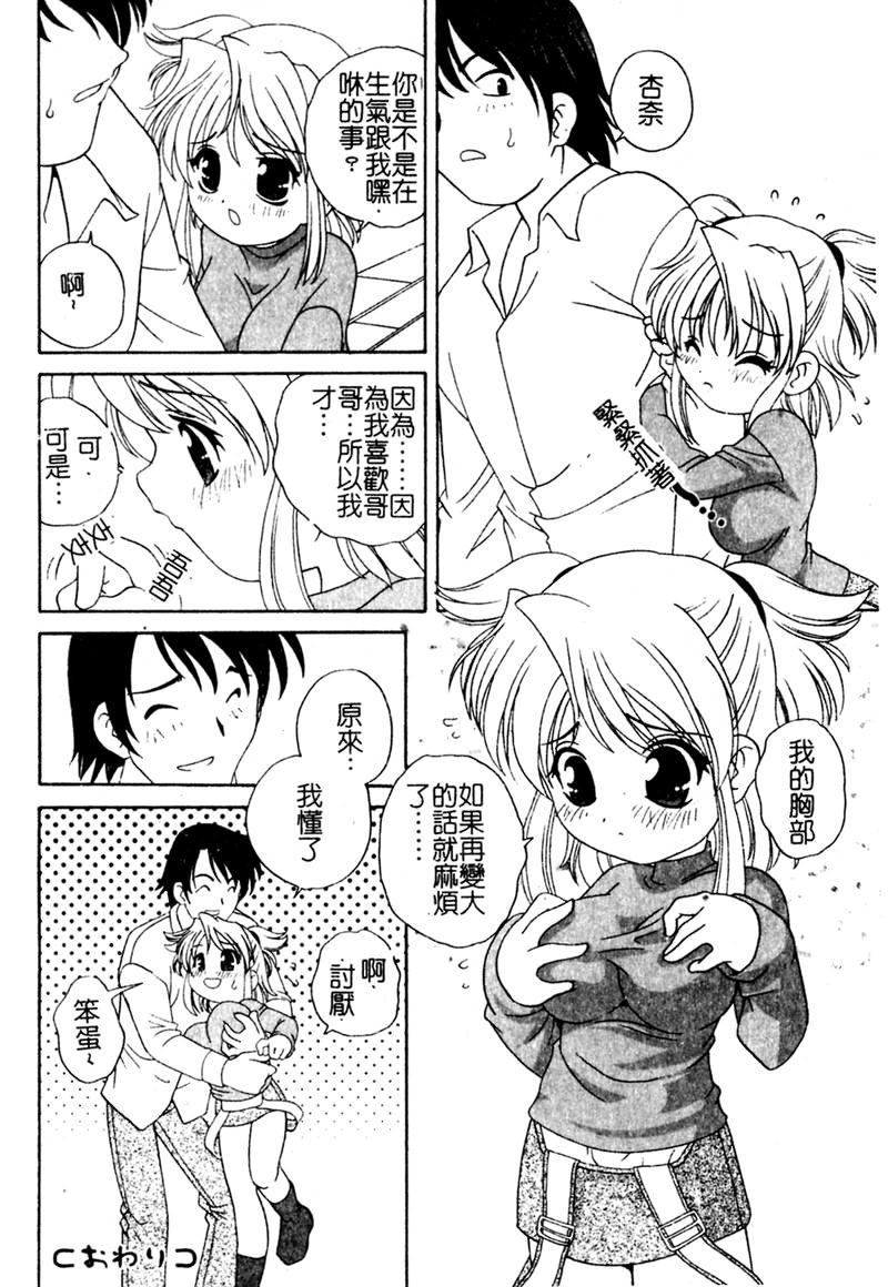Yoru ni Aetara - Page 97