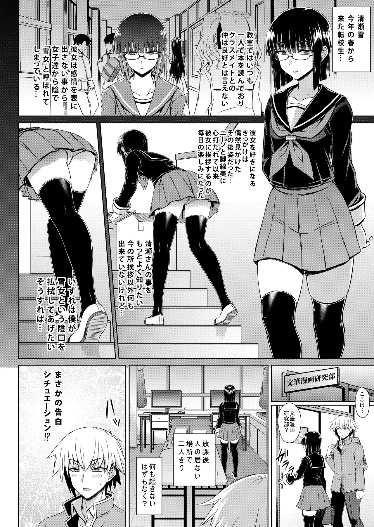 Maji de Kawaii Doukoukai no Nakama-tachi e Kiyose Yuki no Baai - Page 7