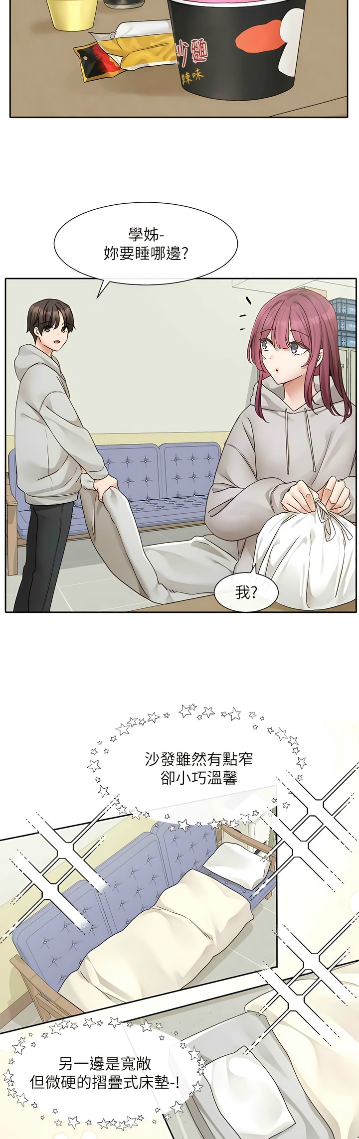 社团学姐/Circles 151-163 - Page 325