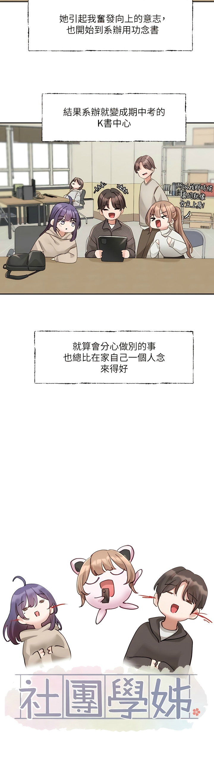 社团学姐/Circles 151-163 - Page 335