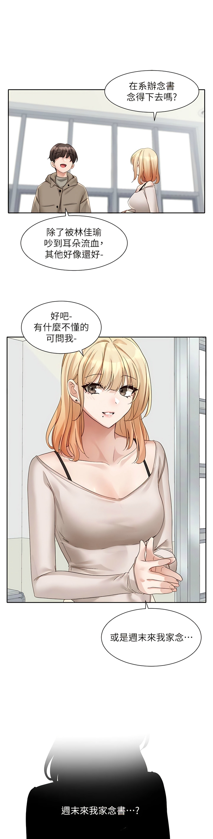 社团学姐/Circles 151-163 - Page 336