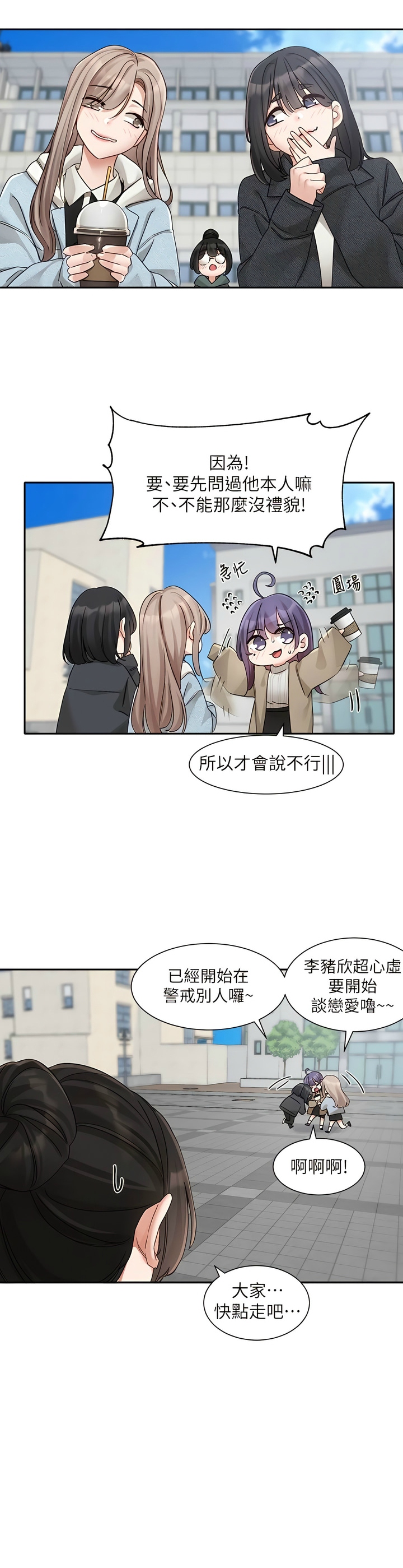 社团学姐/Circles 151-163 - Page 352