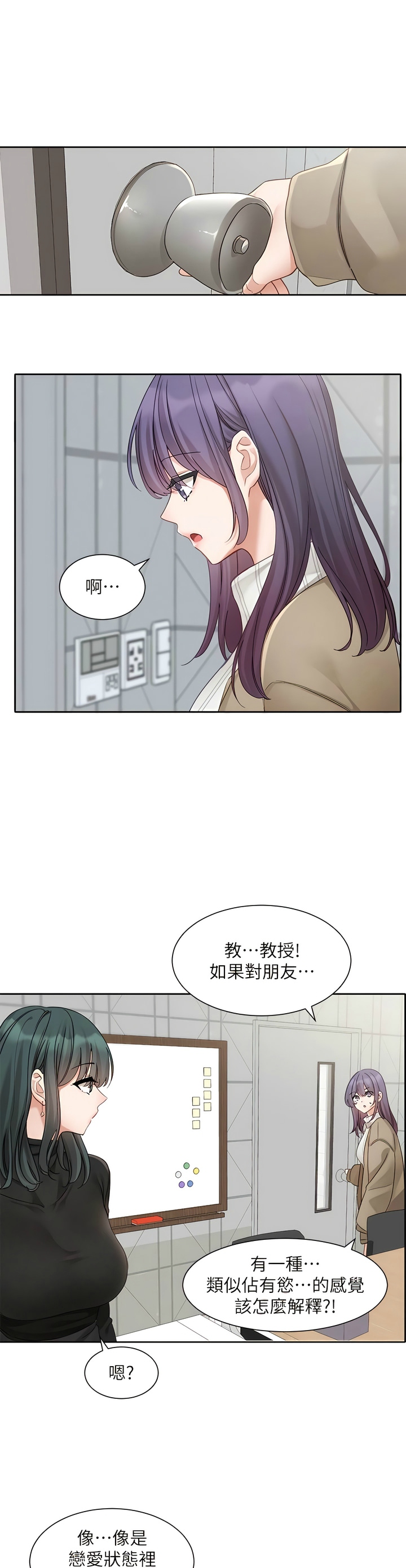 社团学姐/Circles 151-163 - Page 360