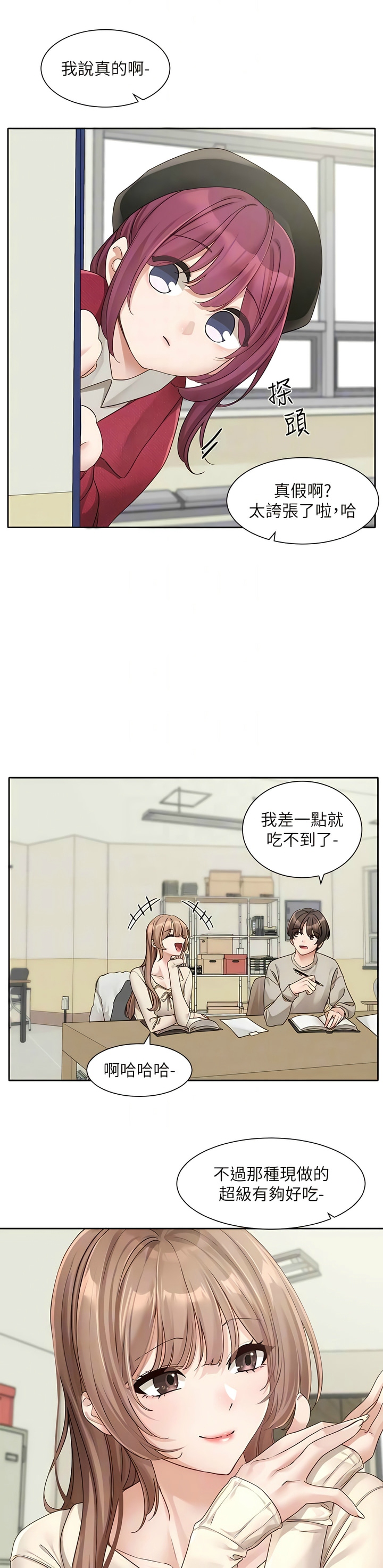 社团学姐/Circles 151-163 - Page 371