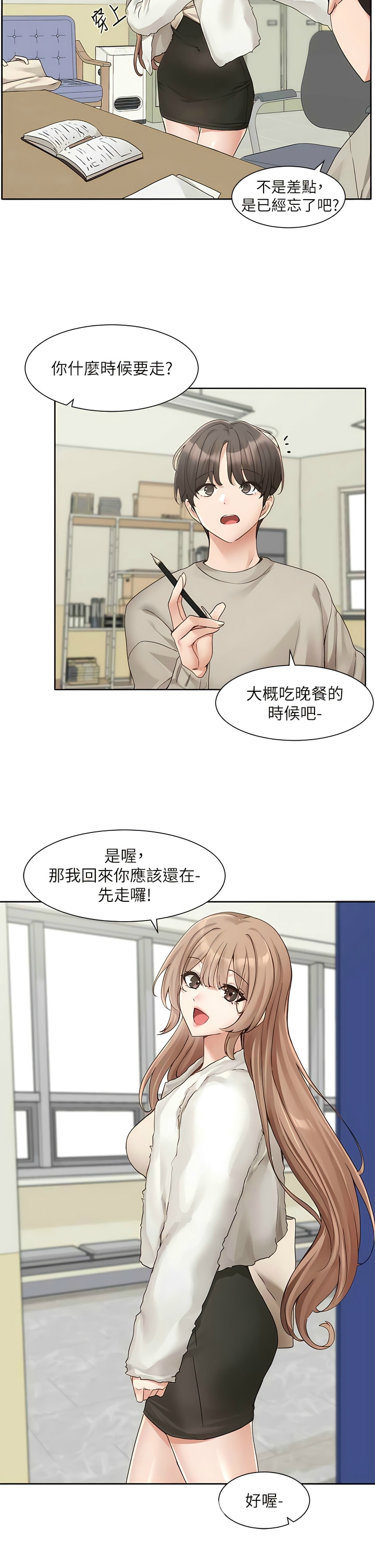 社团学姐/Circles 151-163 - Page 376