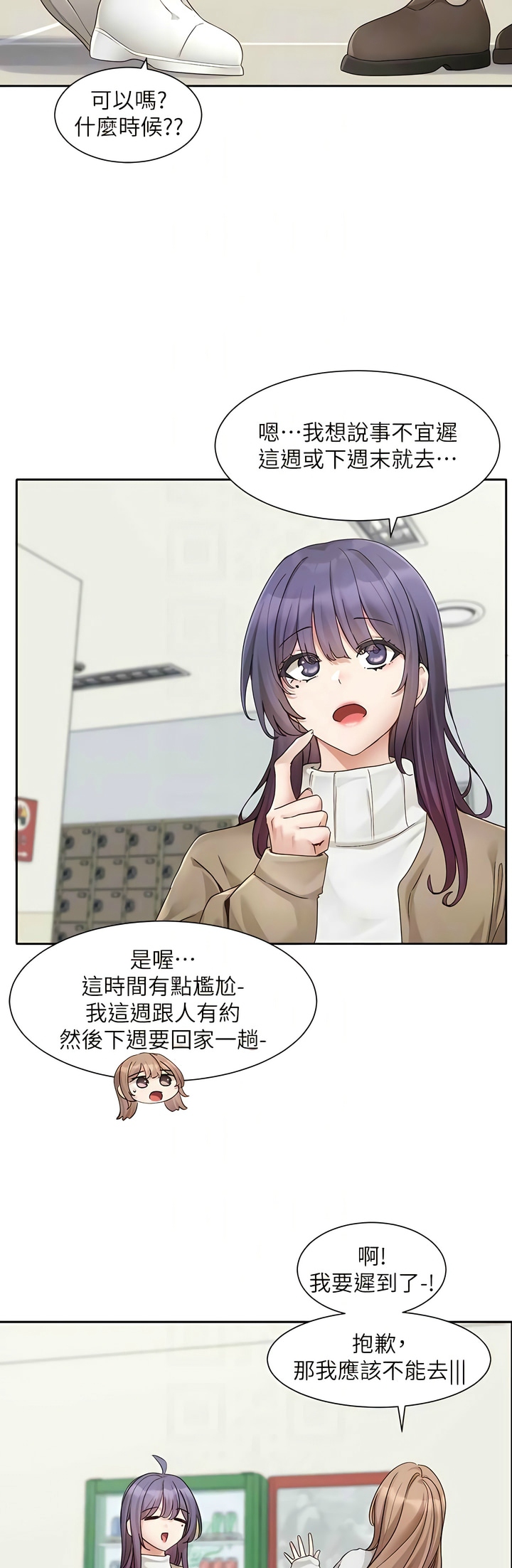 社团学姐/Circles 151-163 - Page 378